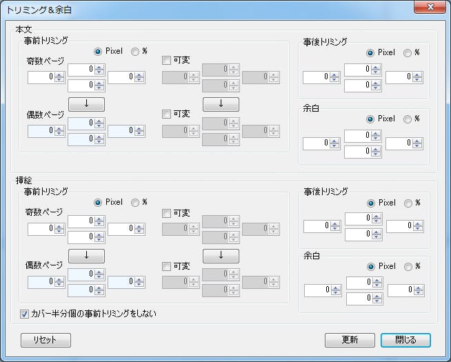 ChainLPトリミング＆余白設定